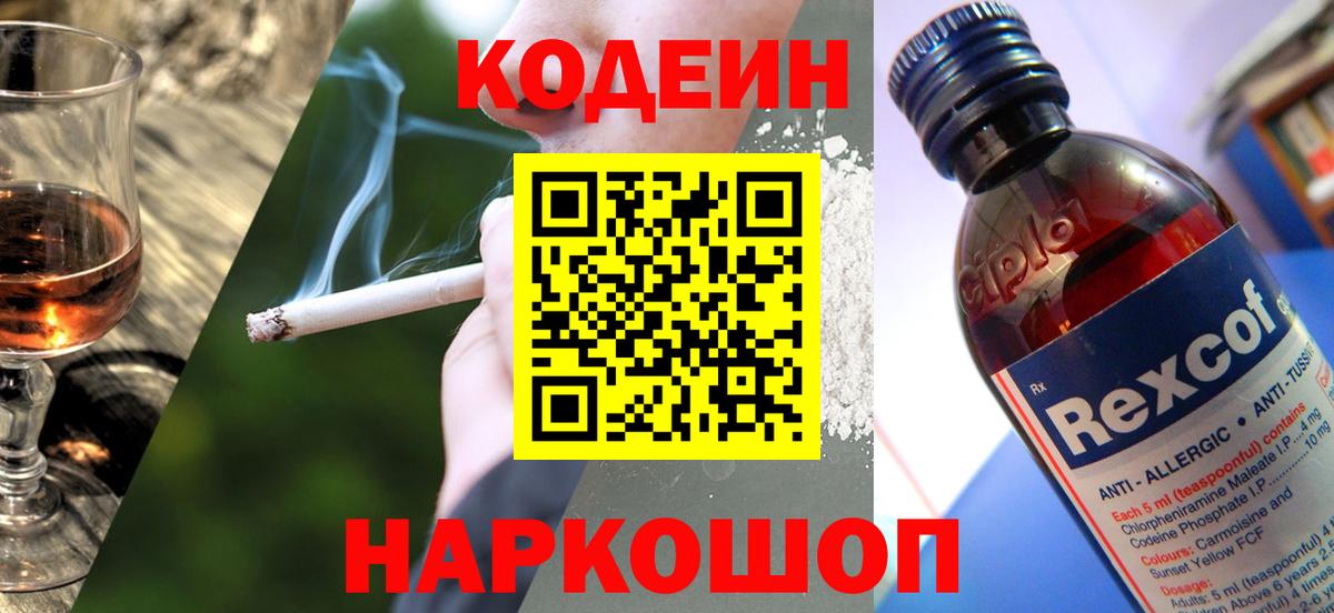 Карабулак  Кодеиновый сироп Lean напиток Lean (лин)  Codein напиток Lean (лин)  Вход с VPN 