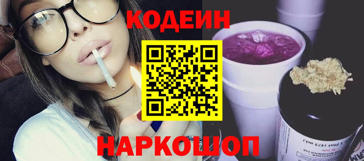 Кодеиновый сироп Lean напиток Lean (лин) Карабулак