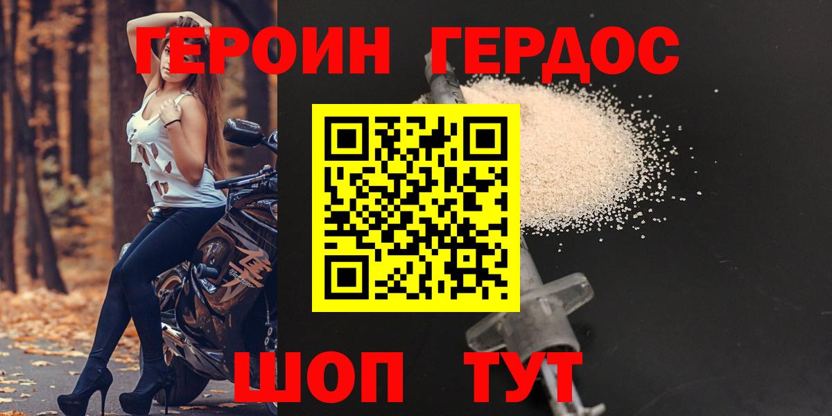 Героин  Героин герыч  Вход с VPN  Карабулак 