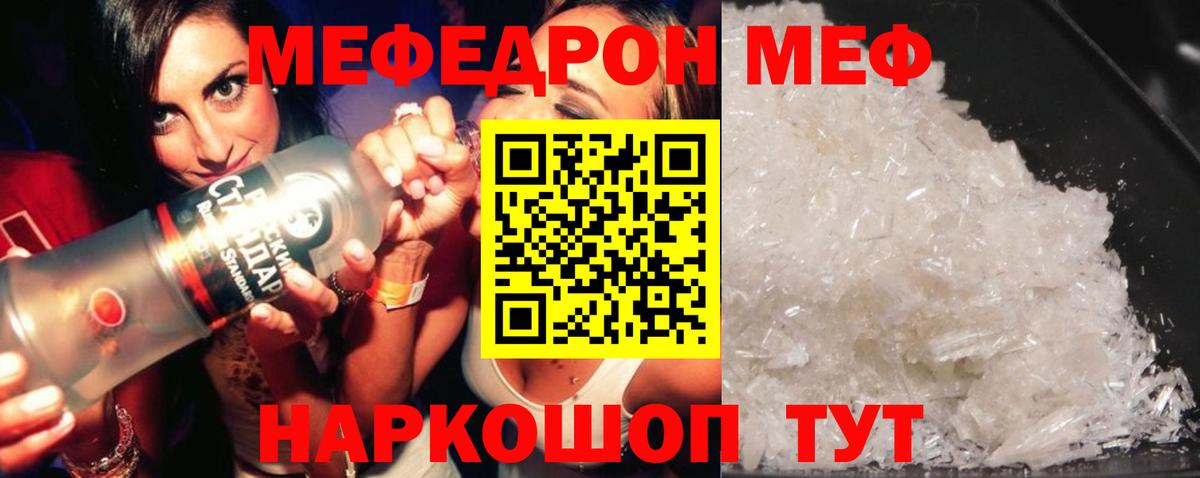 Меф мяу мяу  Карабулак