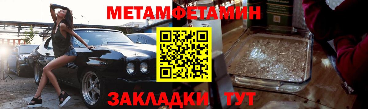 МЕТАМФЕТАМИН Methamphetamine Карабулак