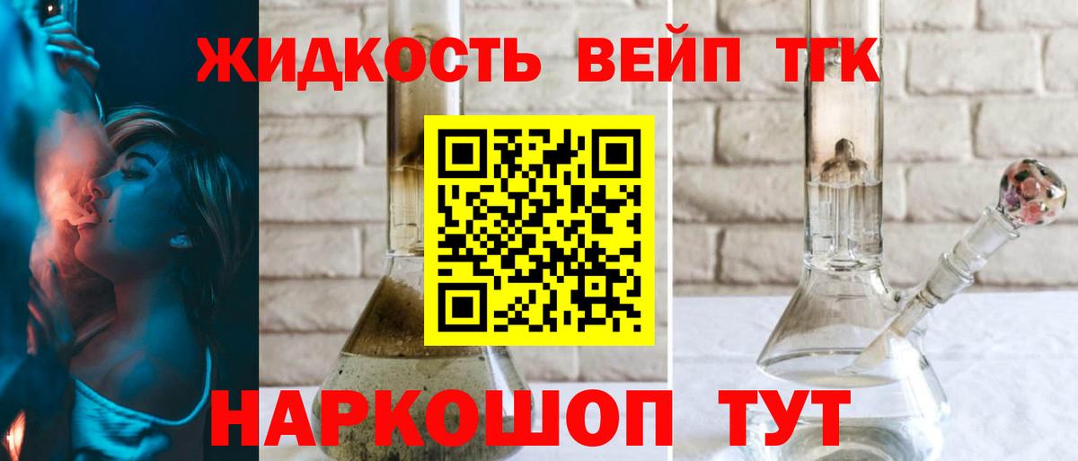 что такое   ТГК жижа  Вход с VPN  Карабулак 